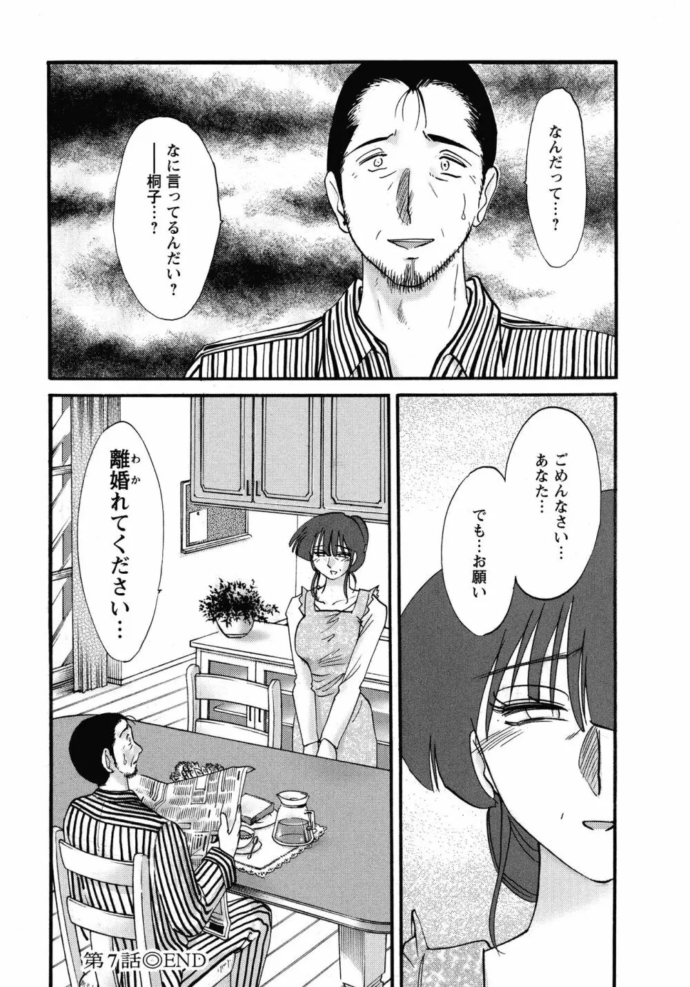 この熟女は夜に喘く 144ページ