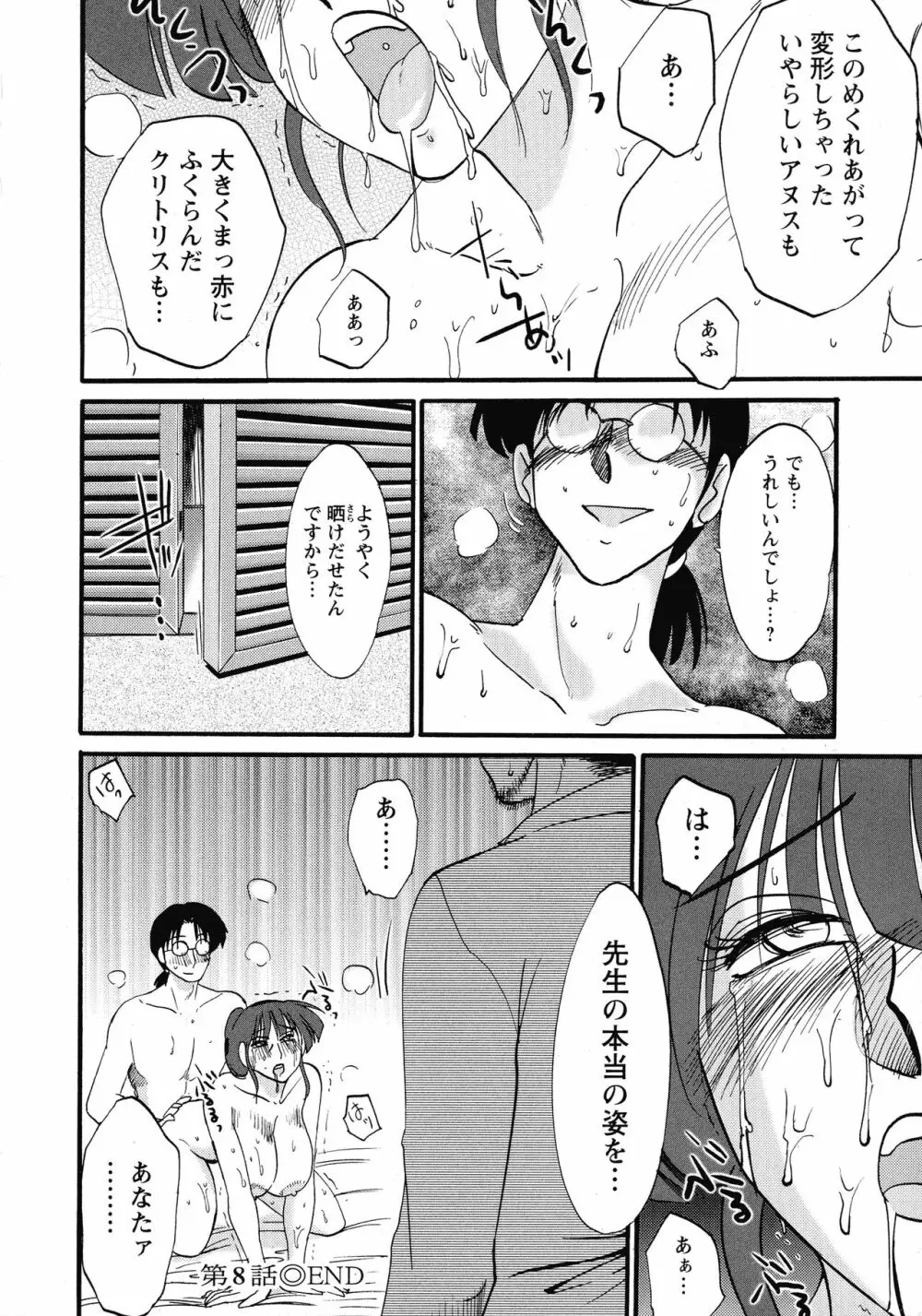 この熟女は夜に喘く 162ページ