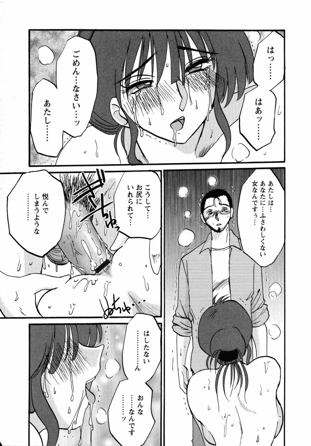 この熟女は夜に喘く 165ページ