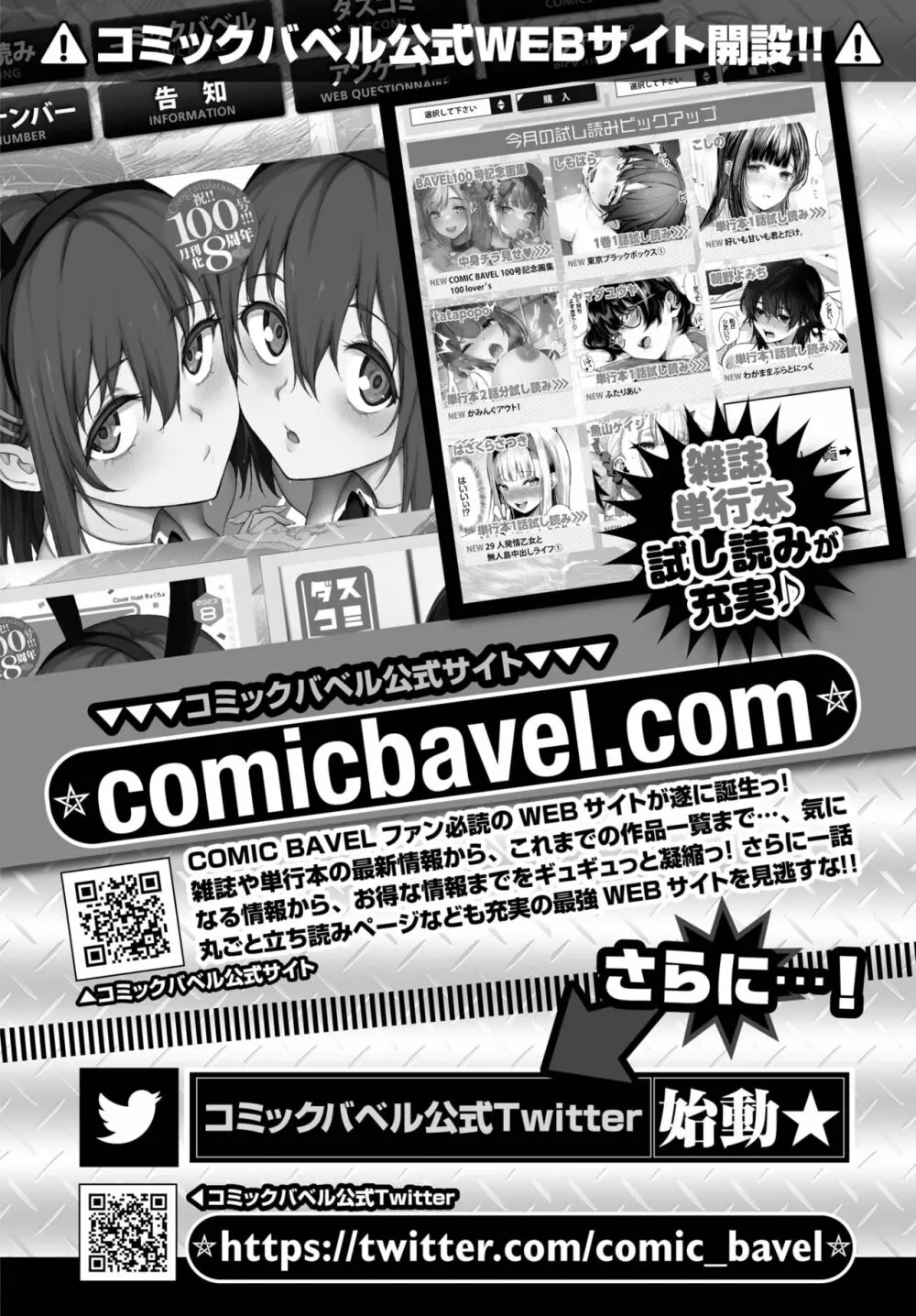 COMIC BAVEL 2023年9月号 502ページ