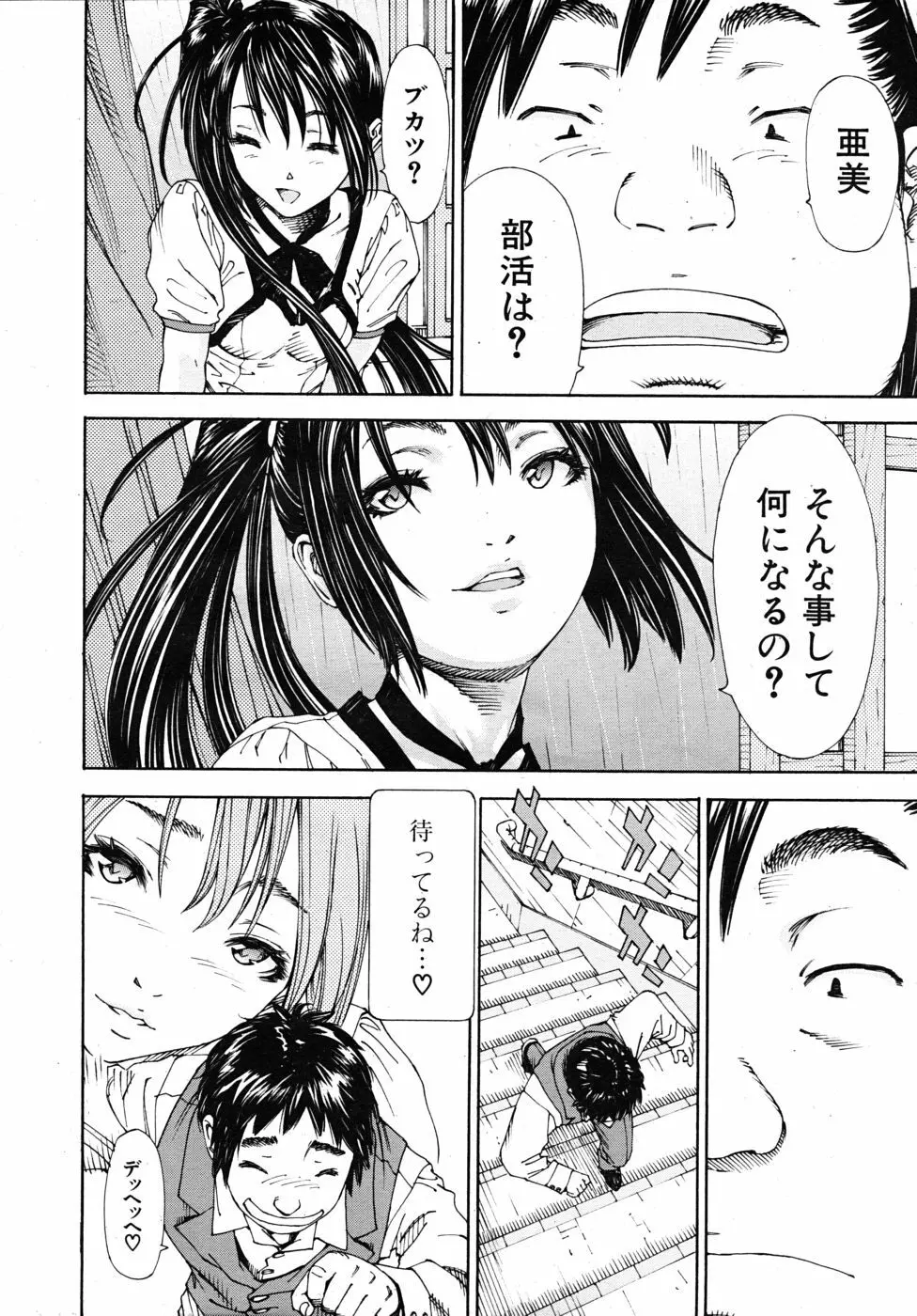 姫ちゃんと烏 34ページ