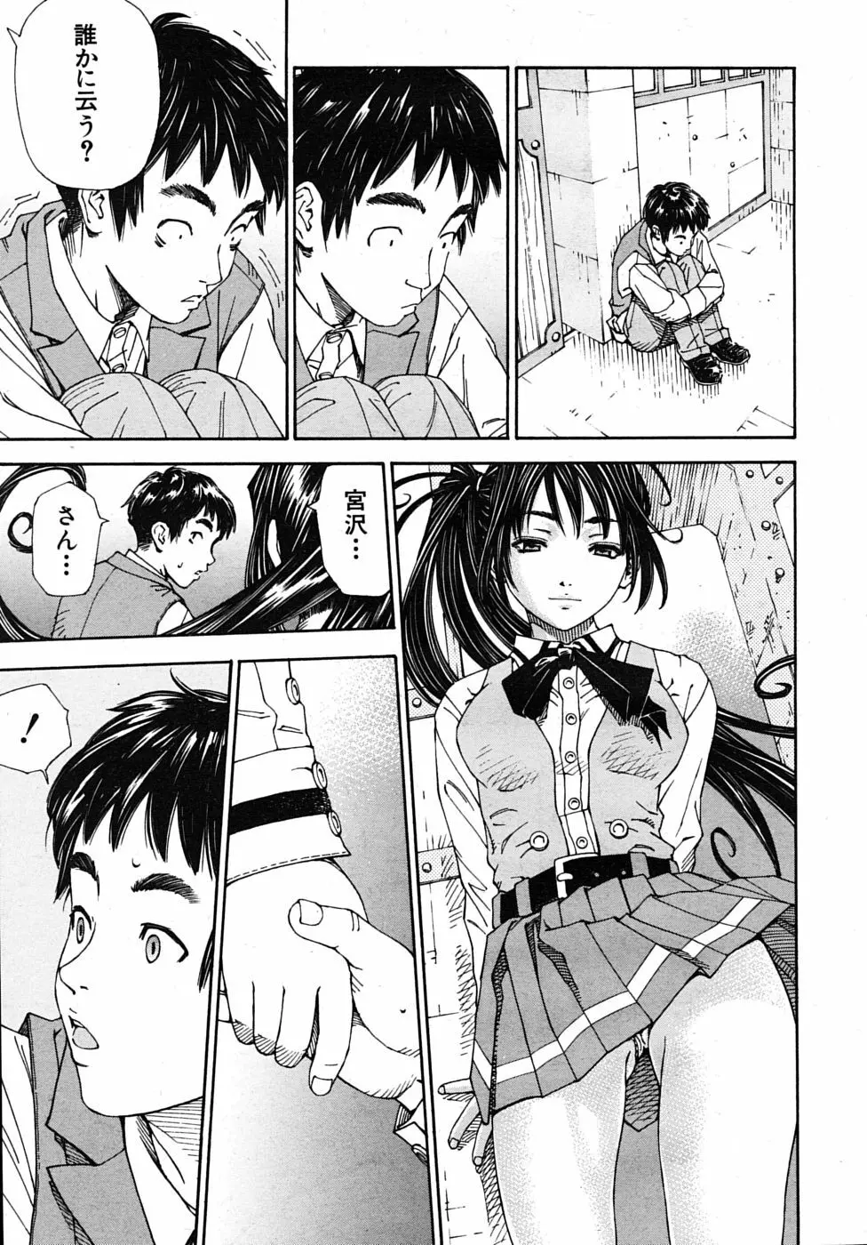 姫ちゃんと烏 5ページ