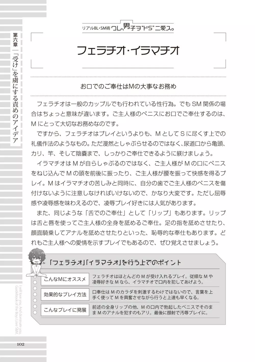 リアルBL・SM術 ワレ、男子ヲ‶ドS‶ニ愛ス。 102ページ