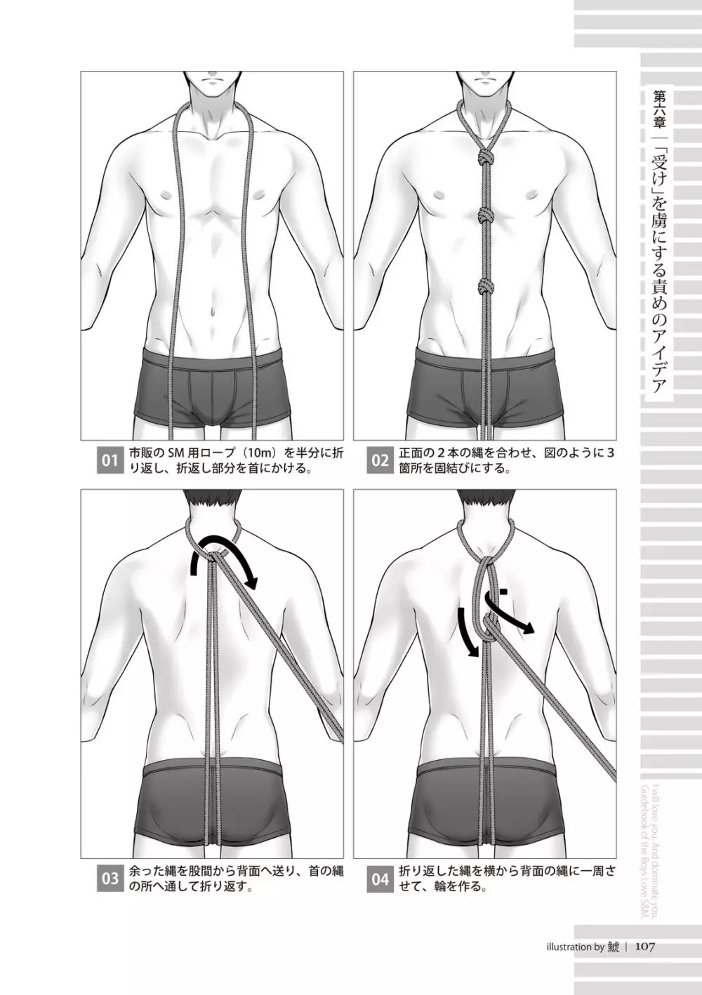 リアルBL・SM術 ワレ、男子ヲ‶ドS‶ニ愛ス。 107ページ