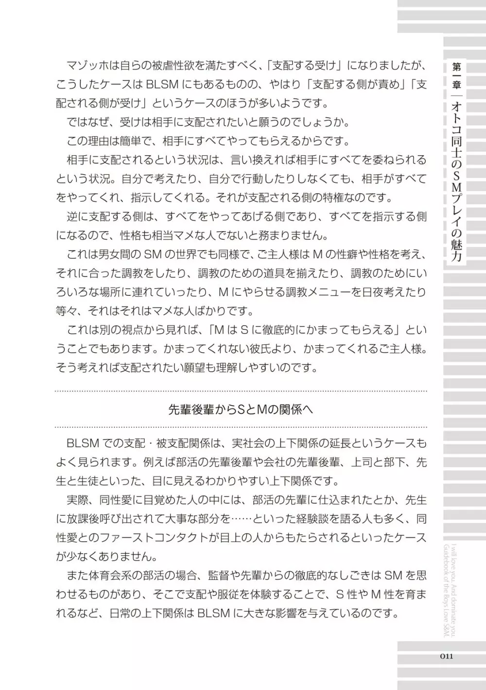 リアルBL・SM術 ワレ、男子ヲ‶ドS‶ニ愛ス。 11ページ