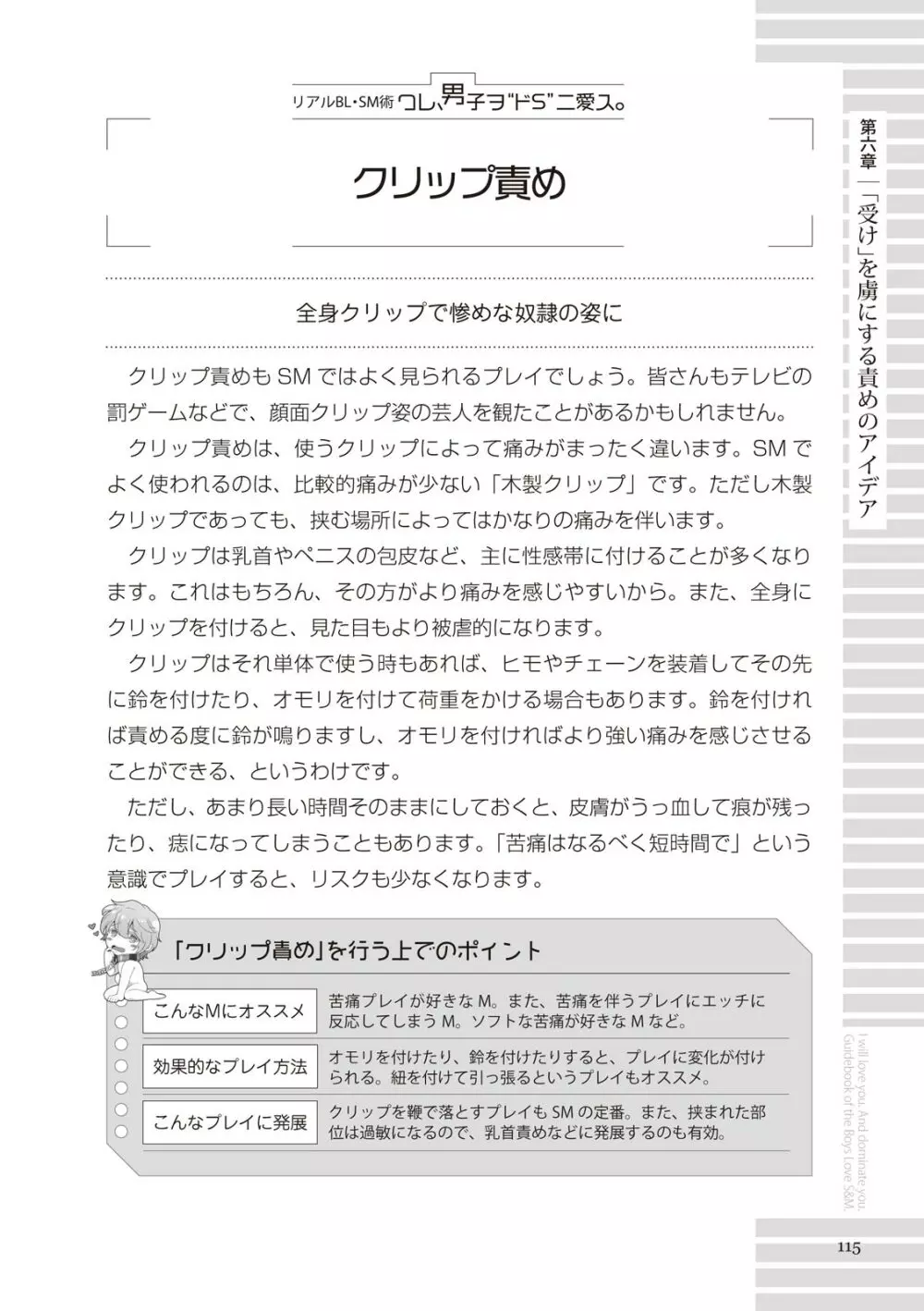 リアルBL・SM術 ワレ、男子ヲ‶ドS‶ニ愛ス。 115ページ