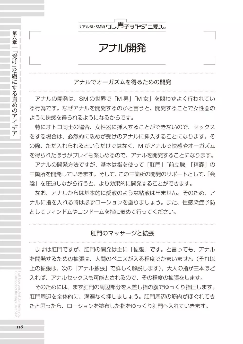 リアルBL・SM術 ワレ、男子ヲ‶ドS‶ニ愛ス。 118ページ