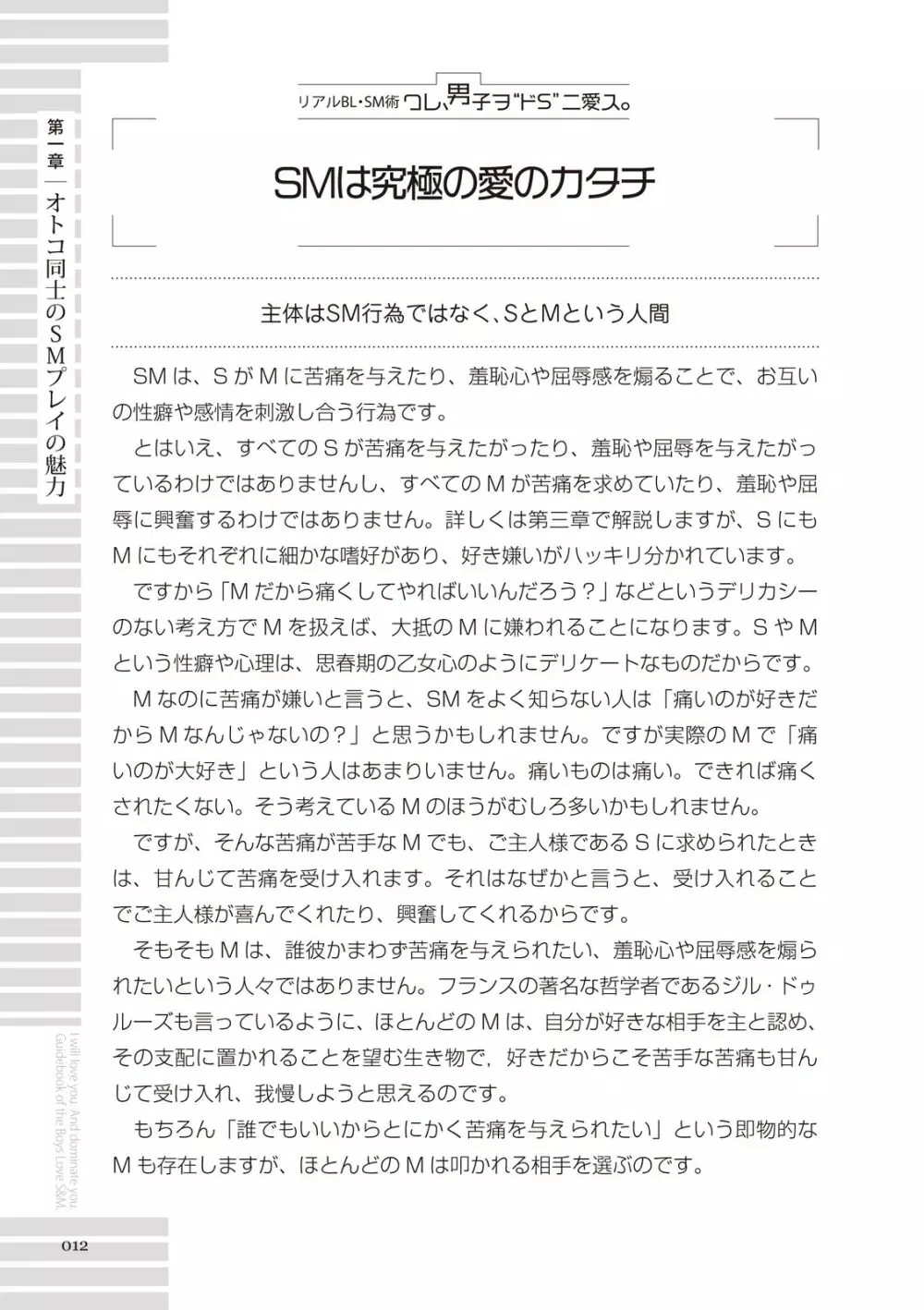 リアルBL・SM術 ワレ、男子ヲ‶ドS‶ニ愛ス。 12ページ