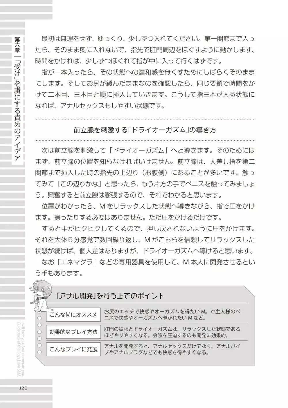 リアルBL・SM術 ワレ、男子ヲ‶ドS‶ニ愛ス。 120ページ
