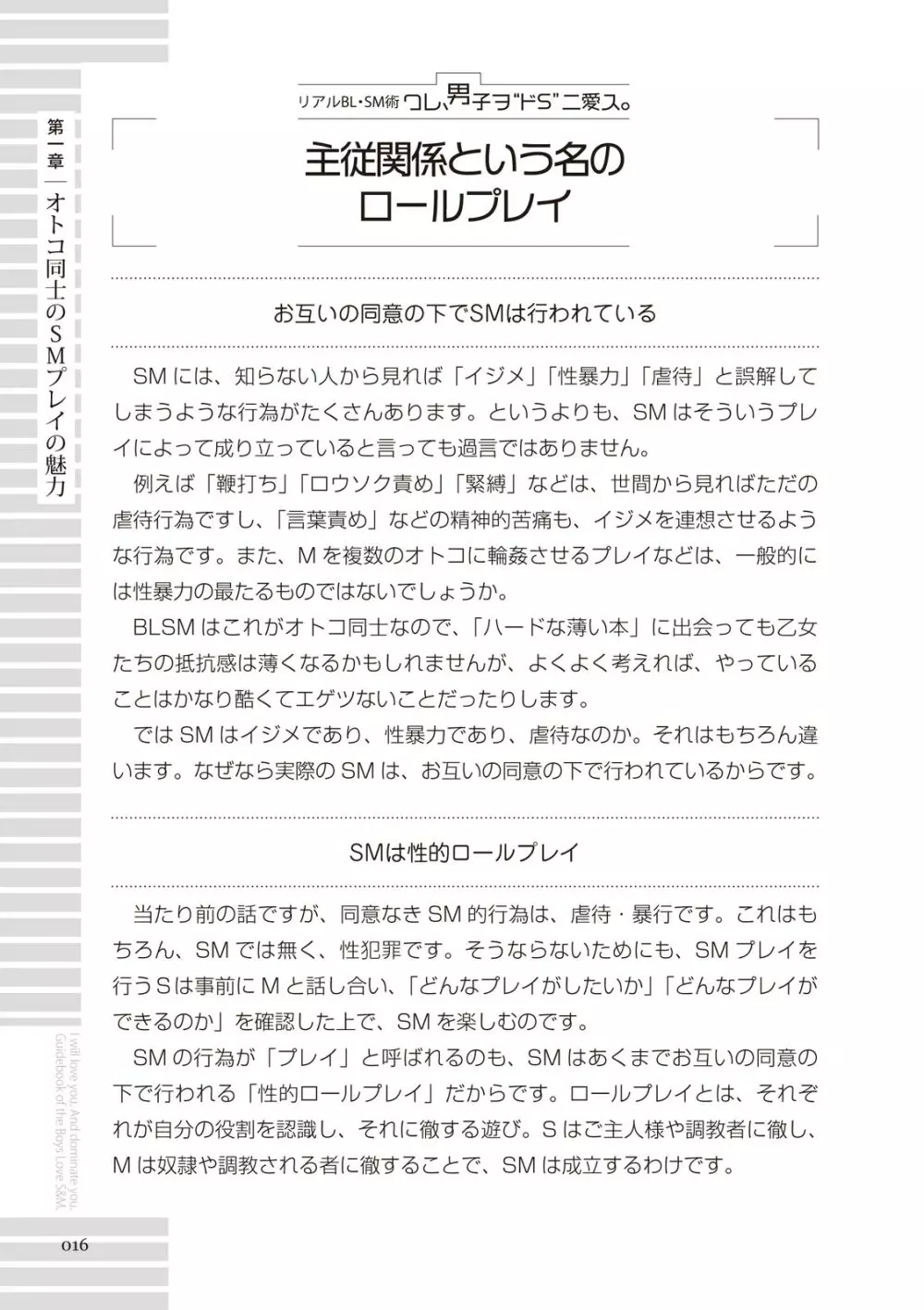 リアルBL・SM術 ワレ、男子ヲ‶ドS‶ニ愛ス。 16ページ