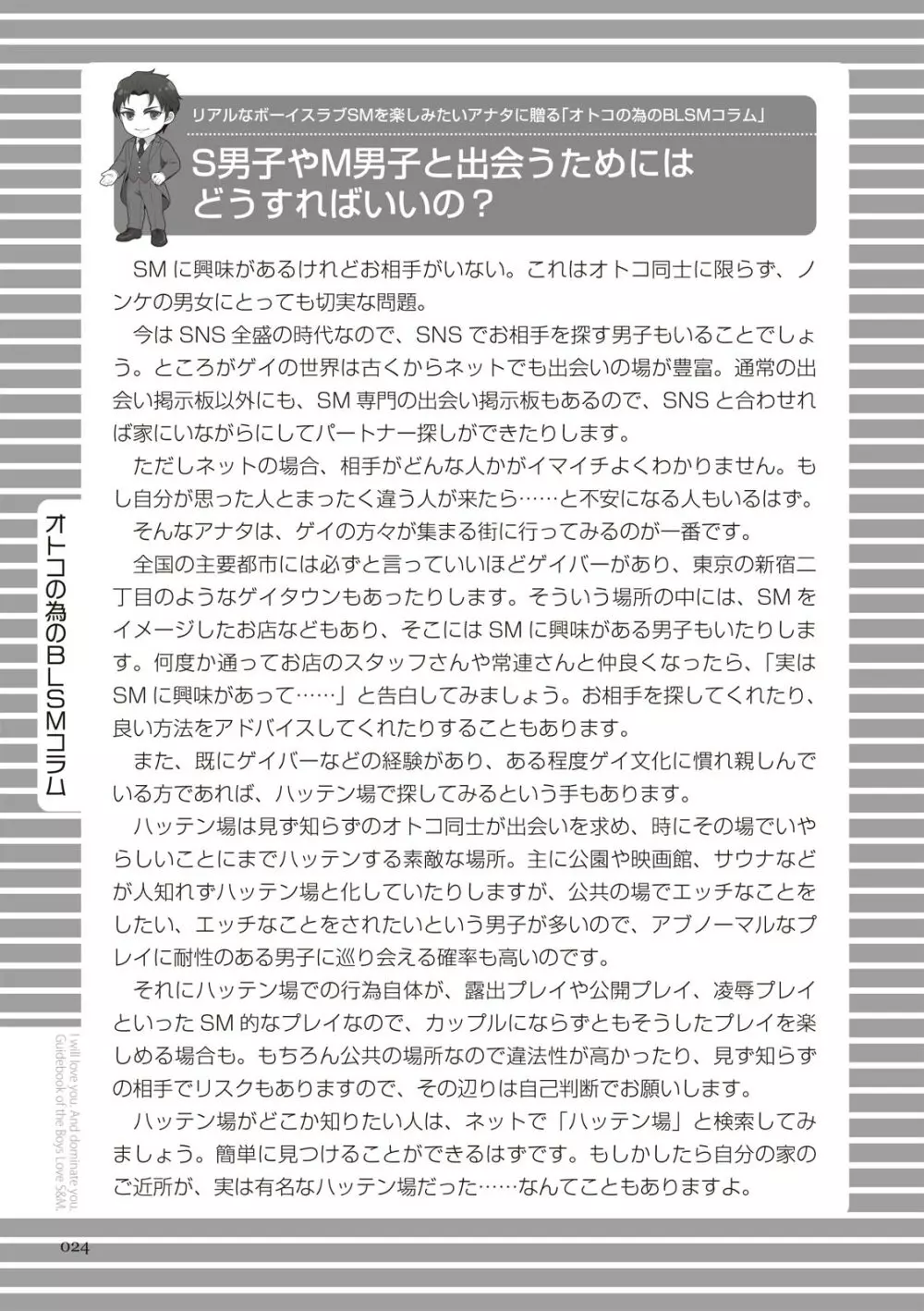 リアルBL・SM術 ワレ、男子ヲ‶ドS‶ニ愛ス。 24ページ