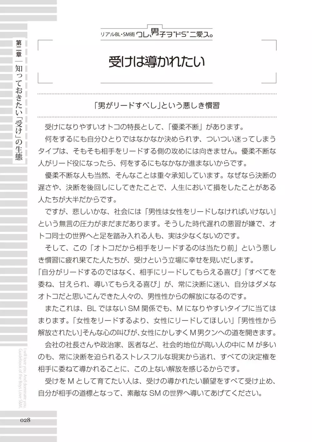 リアルBL・SM術 ワレ、男子ヲ‶ドS‶ニ愛ス。 28ページ