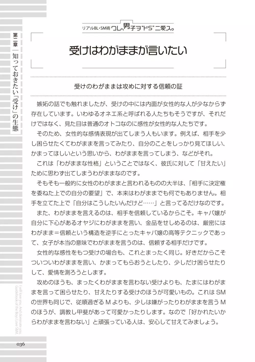 リアルBL・SM術 ワレ、男子ヲ‶ドS‶ニ愛ス。 36ページ
