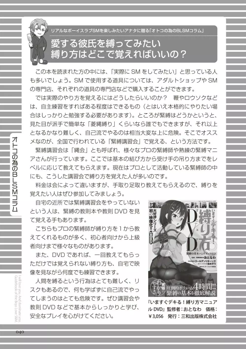 リアルBL・SM術 ワレ、男子ヲ‶ドS‶ニ愛ス。 40ページ