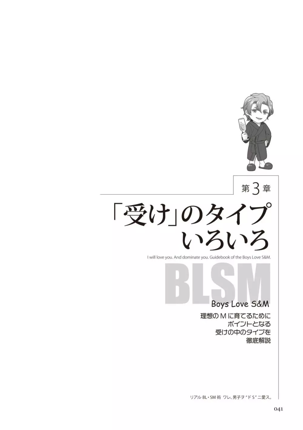 リアルBL・SM術 ワレ、男子ヲ‶ドS‶ニ愛ス。 41ページ