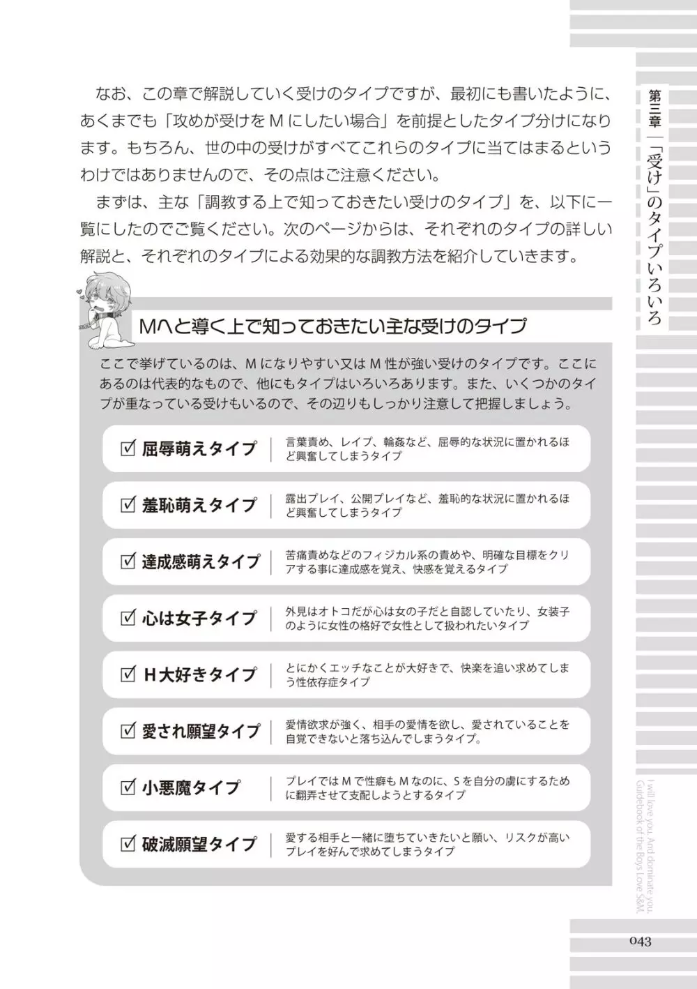 リアルBL・SM術 ワレ、男子ヲ‶ドS‶ニ愛ス。 43ページ