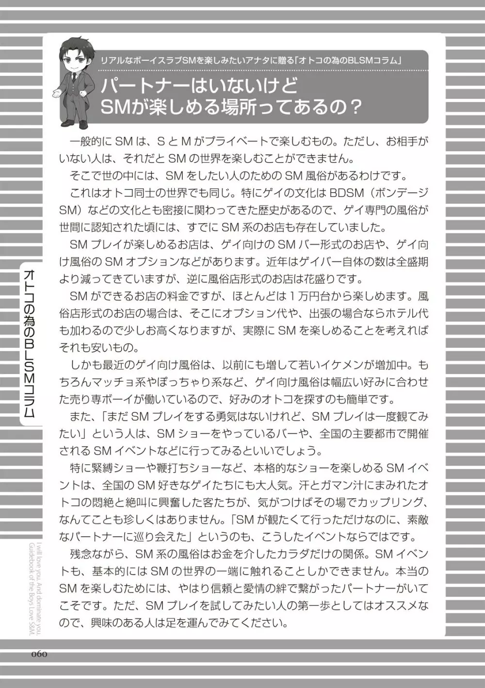 リアルBL・SM術 ワレ、男子ヲ‶ドS‶ニ愛ス。 60ページ