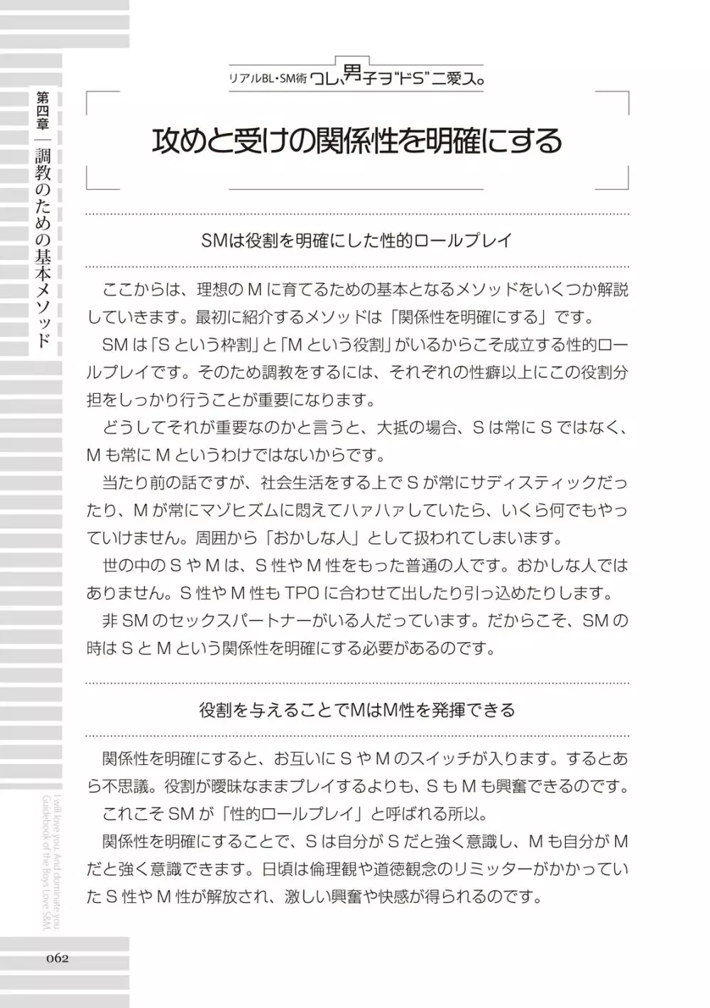 リアルBL・SM術 ワレ、男子ヲ‶ドS‶ニ愛ス。 62ページ