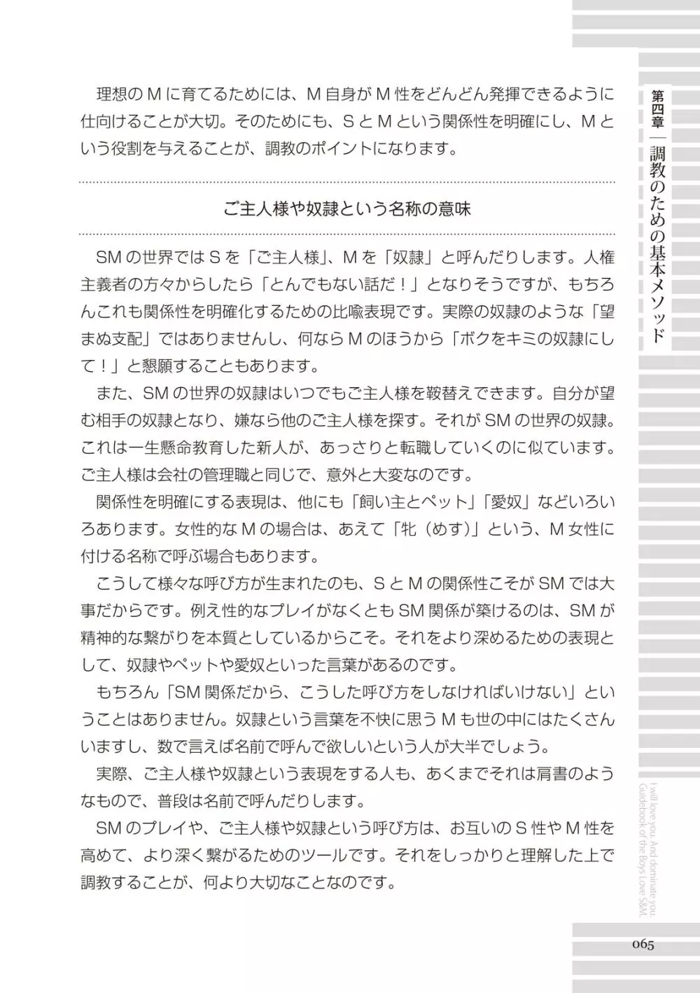 リアルBL・SM術 ワレ、男子ヲ‶ドS‶ニ愛ス。 65ページ