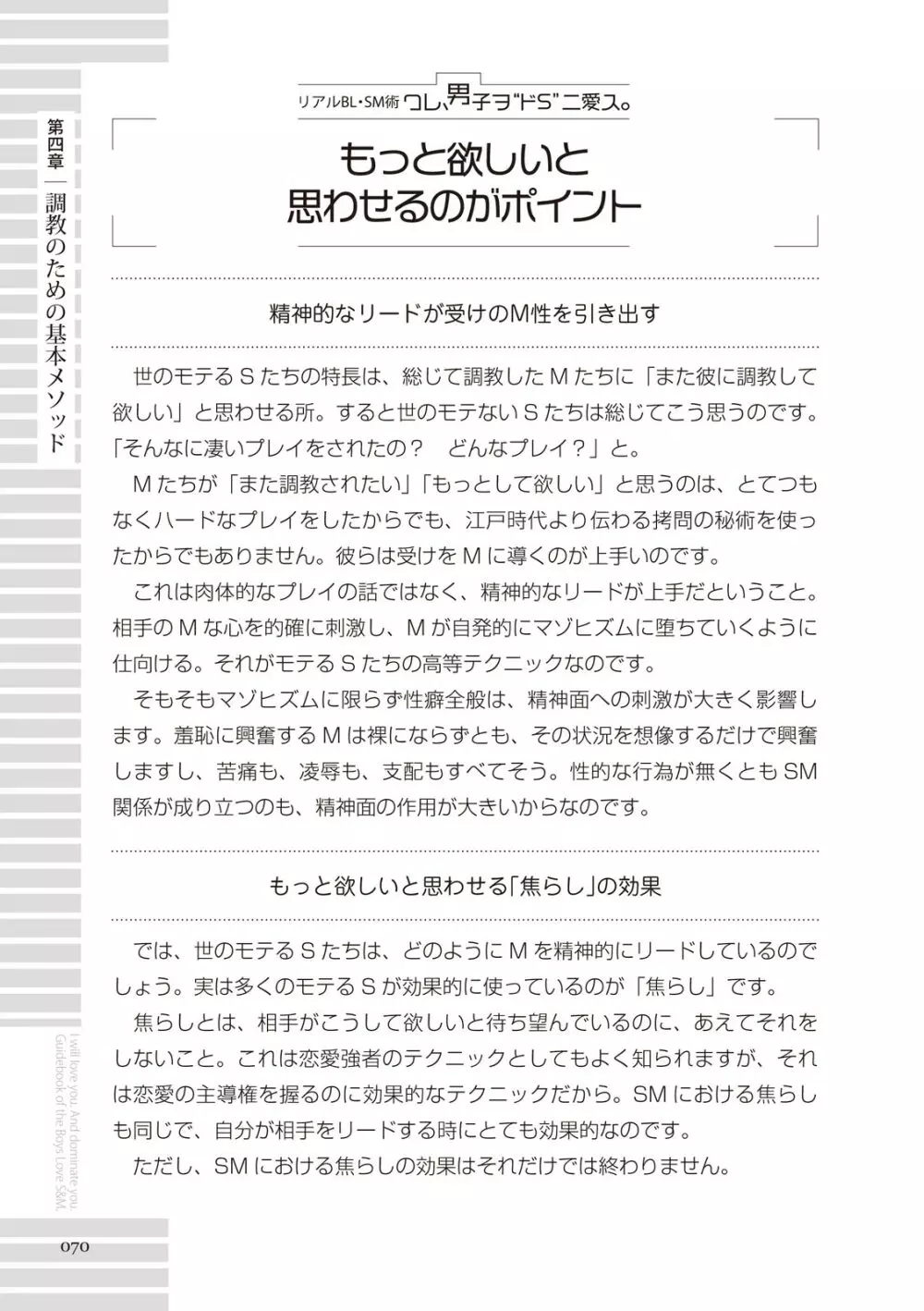 リアルBL・SM術 ワレ、男子ヲ‶ドS‶ニ愛ス。 70ページ