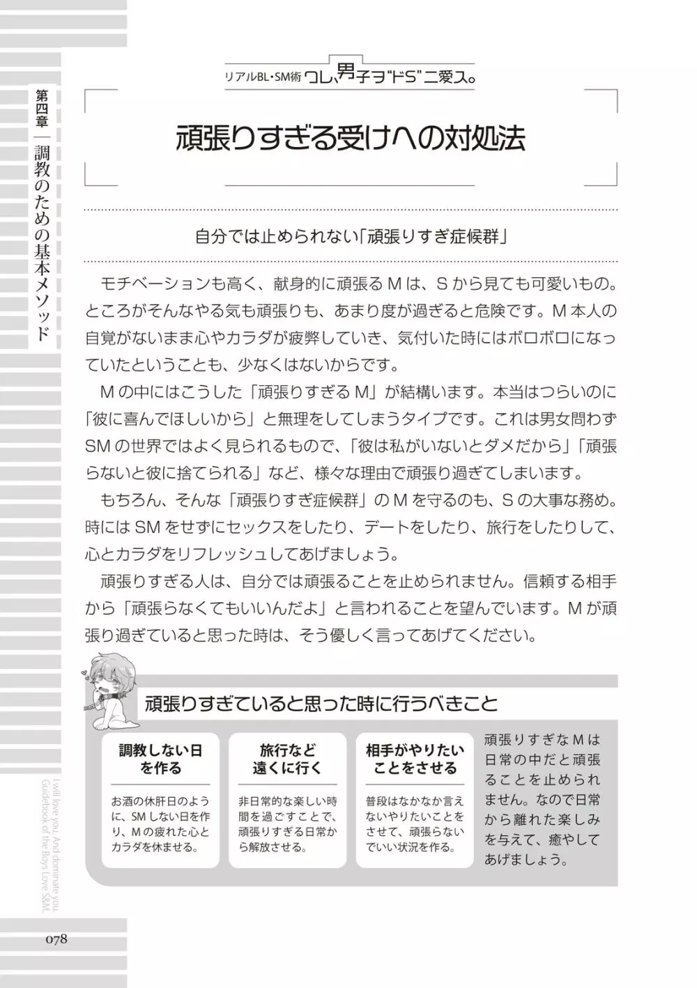 リアルBL・SM術 ワレ、男子ヲ‶ドS‶ニ愛ス。 78ページ