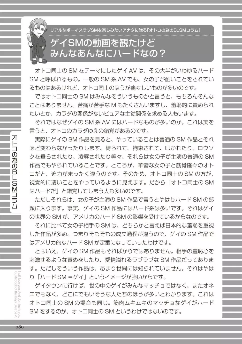 リアルBL・SM術 ワレ、男子ヲ‶ドS‶ニ愛ス。 80ページ