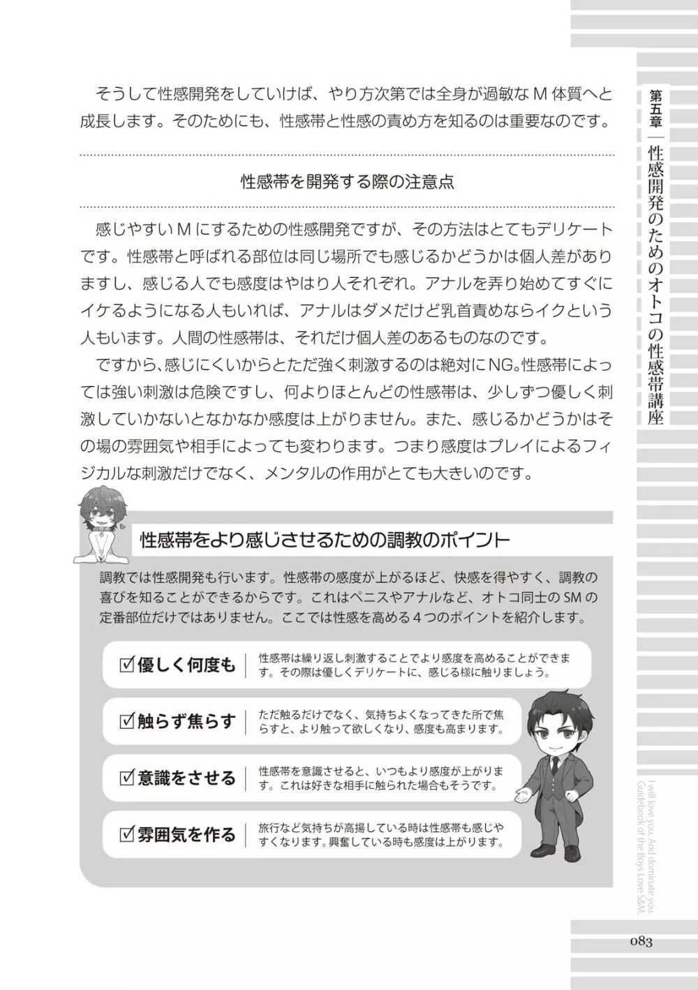 リアルBL・SM術 ワレ、男子ヲ‶ドS‶ニ愛ス。 83ページ