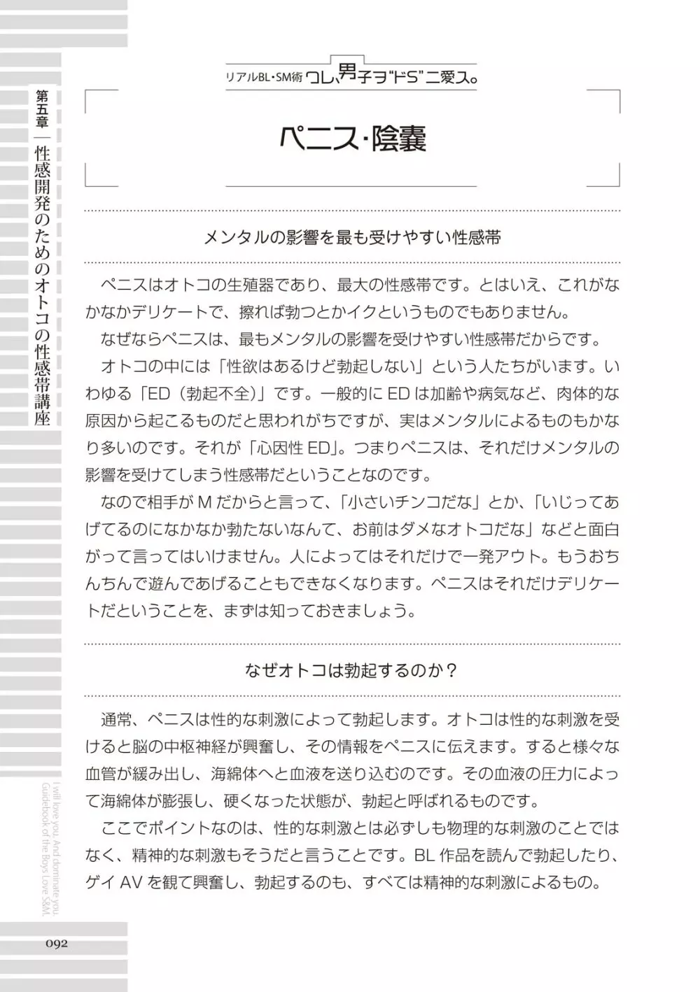 リアルBL・SM術 ワレ、男子ヲ‶ドS‶ニ愛ス。 92ページ