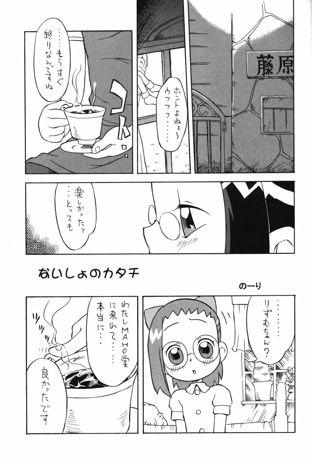 P.P.ぷらん7 4ページ