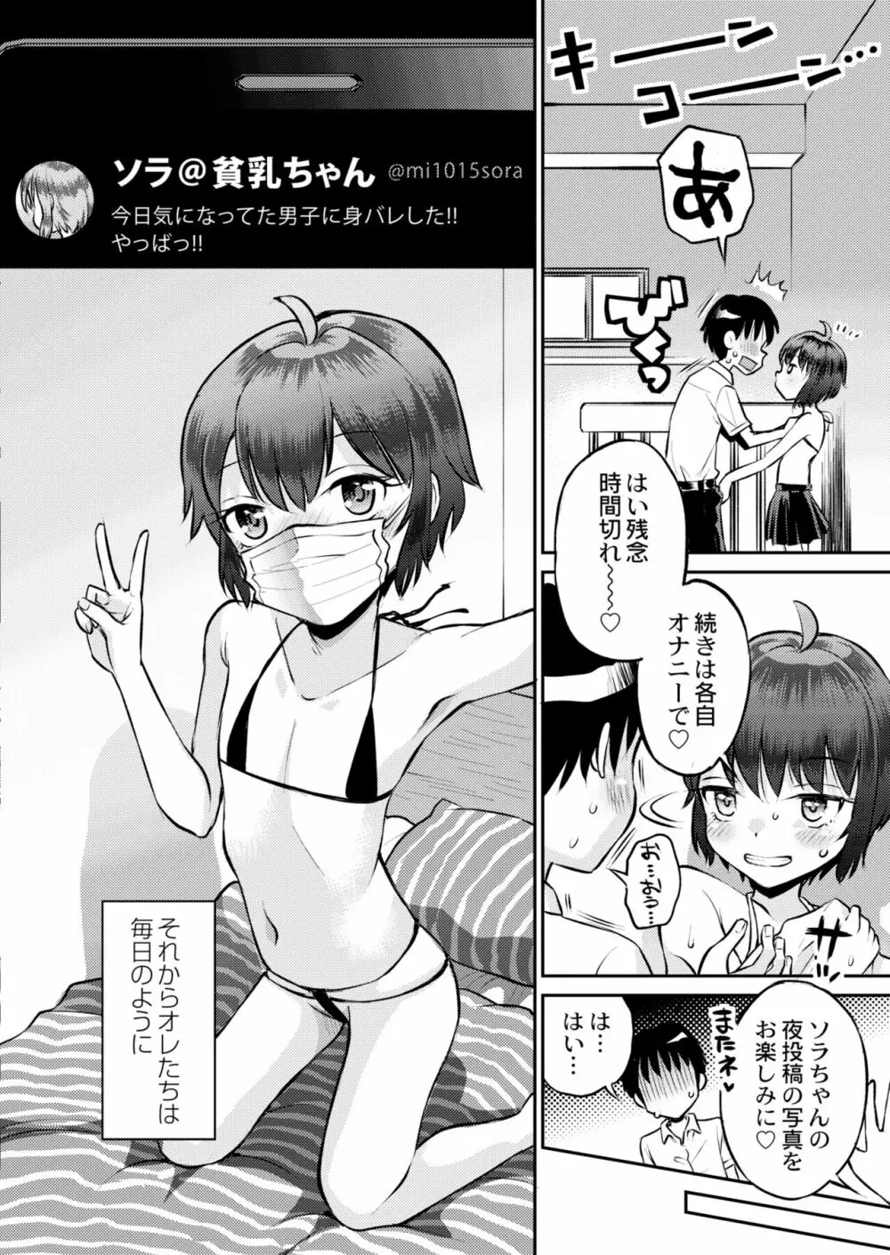 COMIC 快艶 VOL.03 10ページ