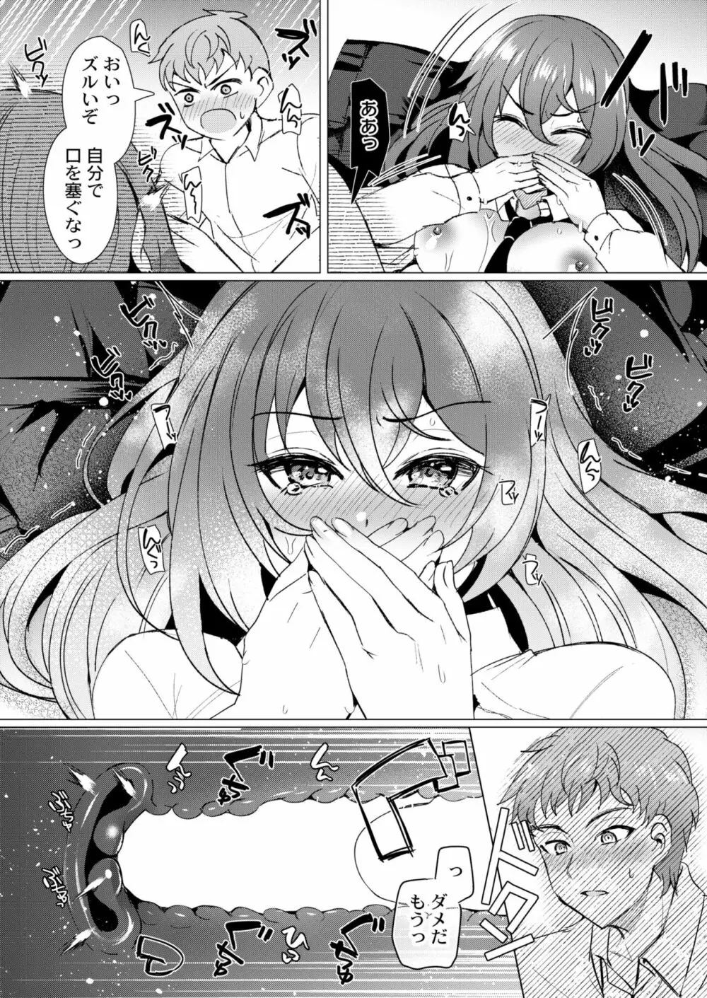 COMIC 快艶 VOL.03 108ページ