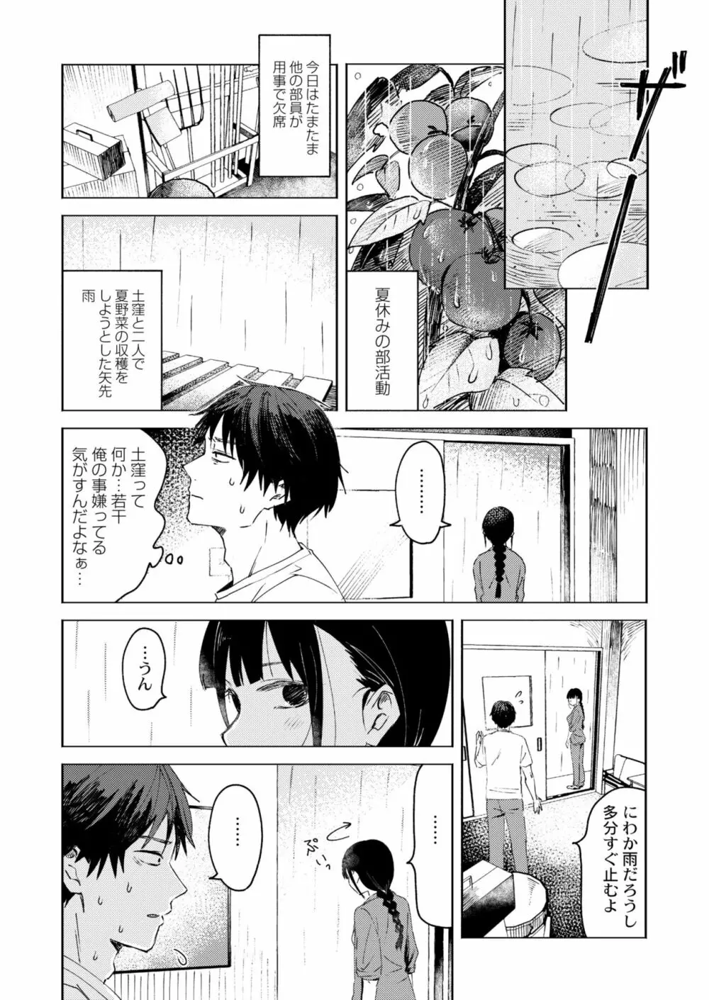 COMIC 快艶 VOL.03 162ページ