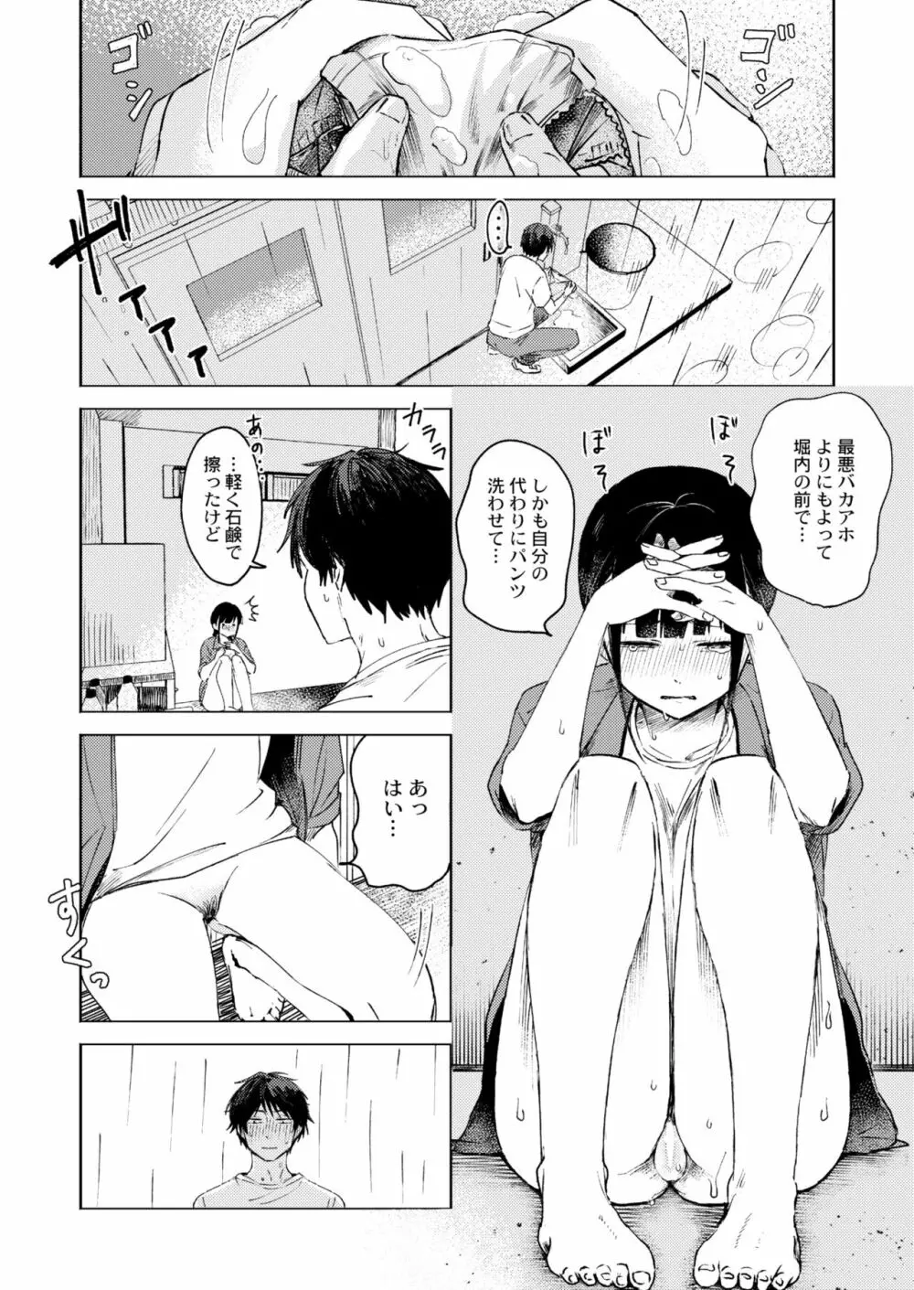 COMIC 快艶 VOL.03 164ページ