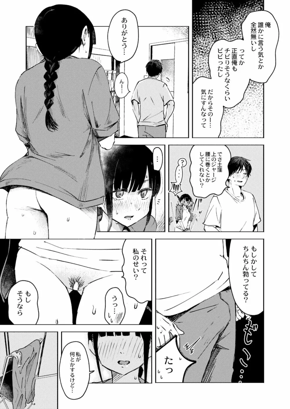 COMIC 快艶 VOL.03 165ページ