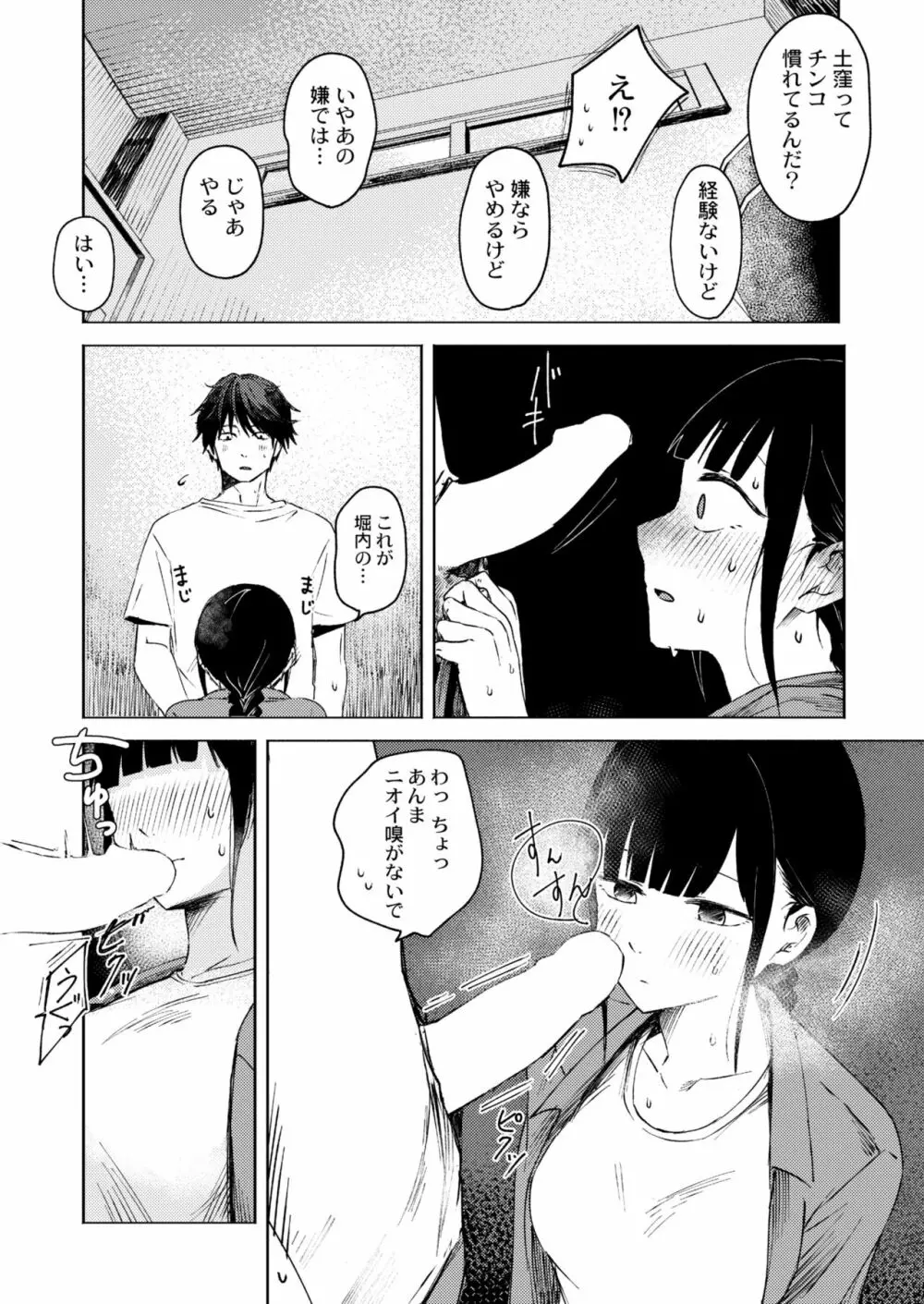 COMIC 快艶 VOL.03 166ページ