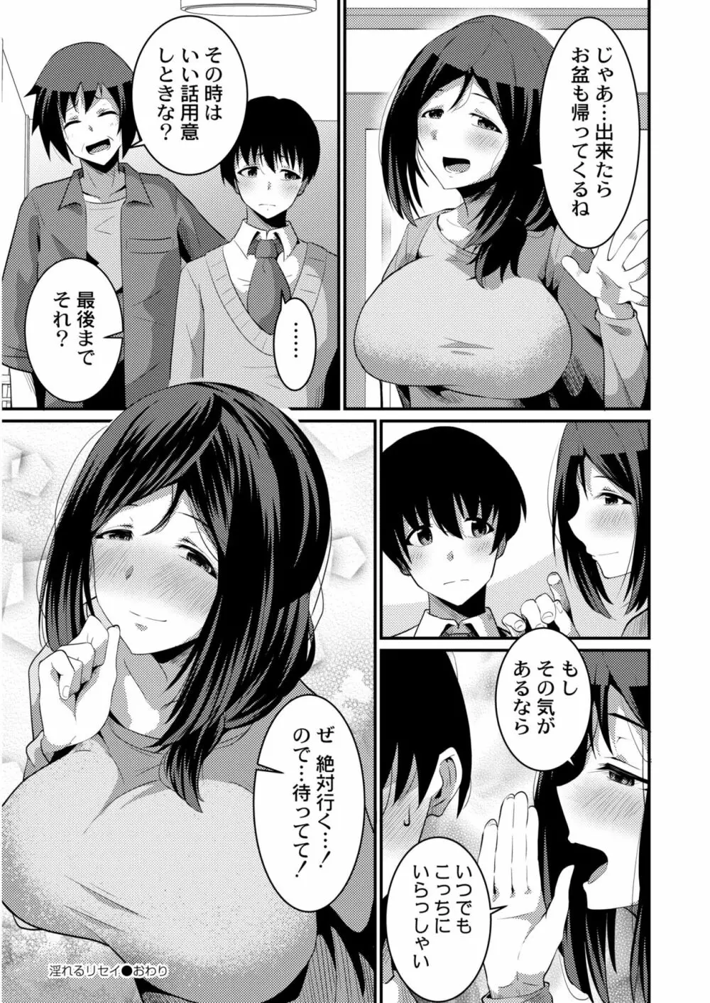 COMIC 快艶 VOL.03 252ページ