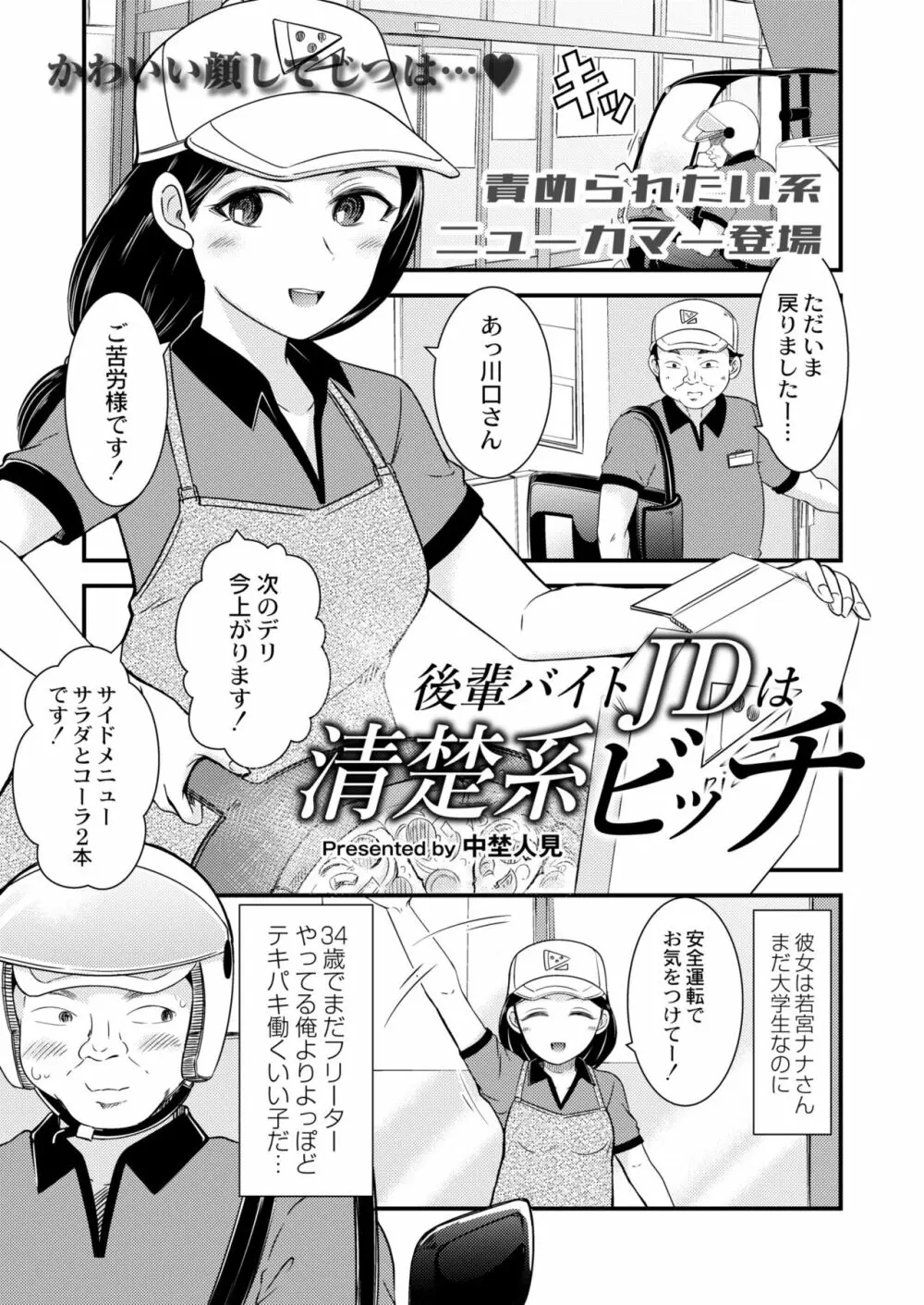 COMIC 快艶 VOL.03 255ページ