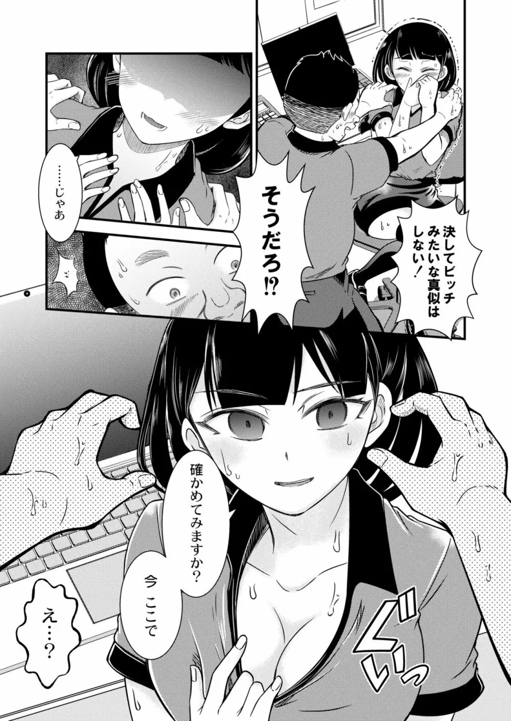 COMIC 快艶 VOL.03 261ページ