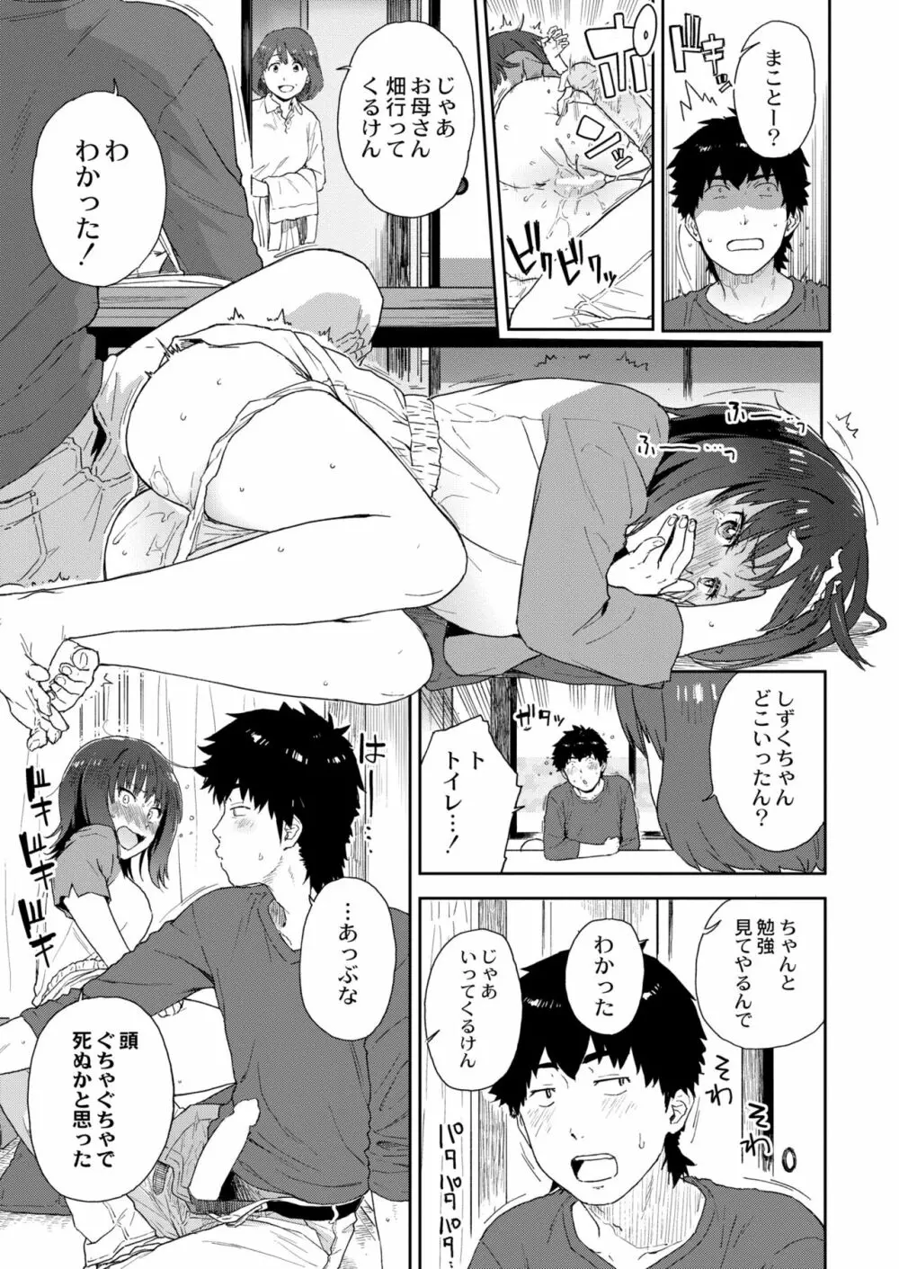 COMIC 快艶 VOL.03 281ページ