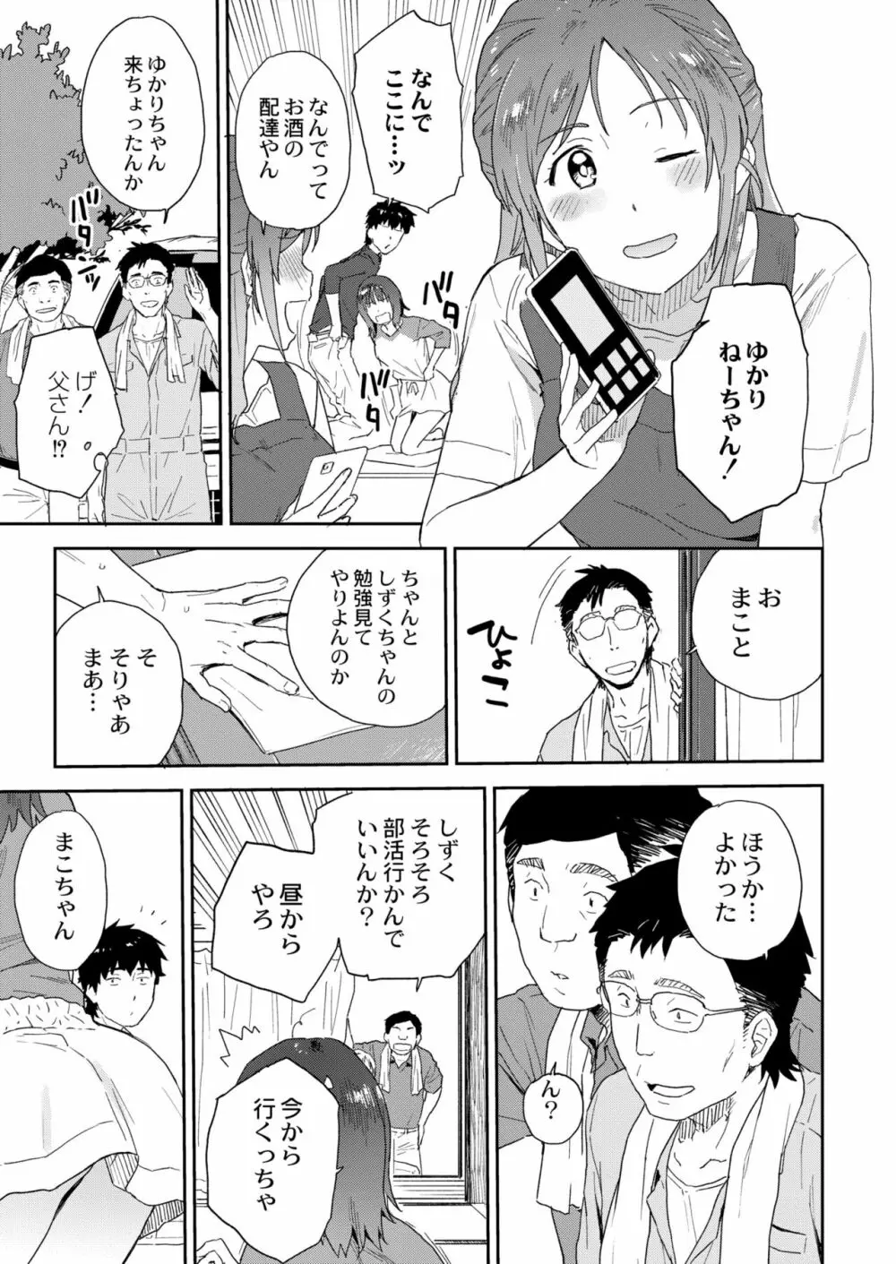 COMIC 快艶 VOL.03 283ページ