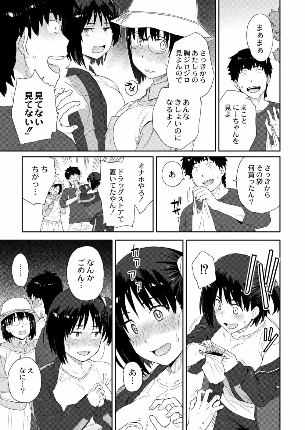 COMIC 快艶 VOL.03 291ページ