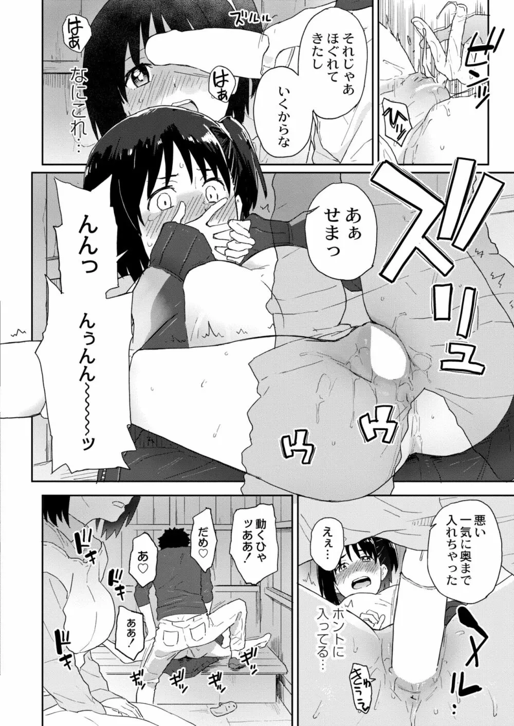 COMIC 快艶 VOL.03 296ページ