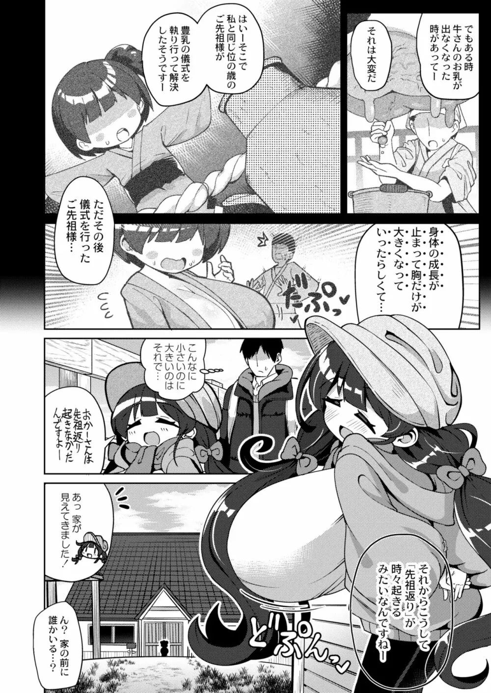 COMIC 快艶 VOL.03 312ページ