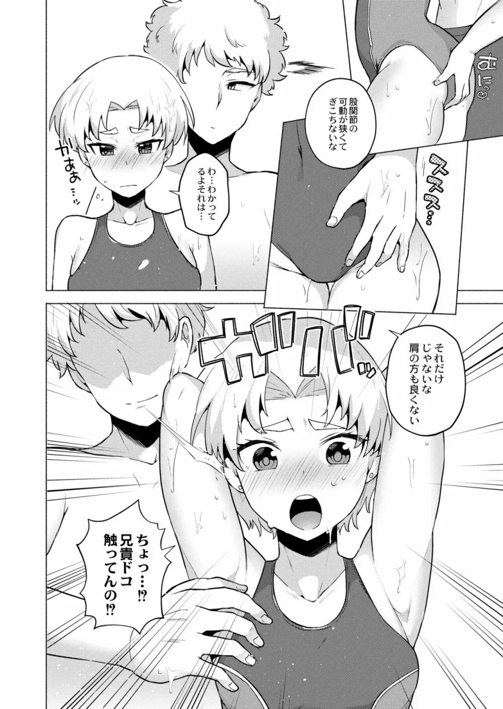 COMIC 快艶 VOL.03 34ページ