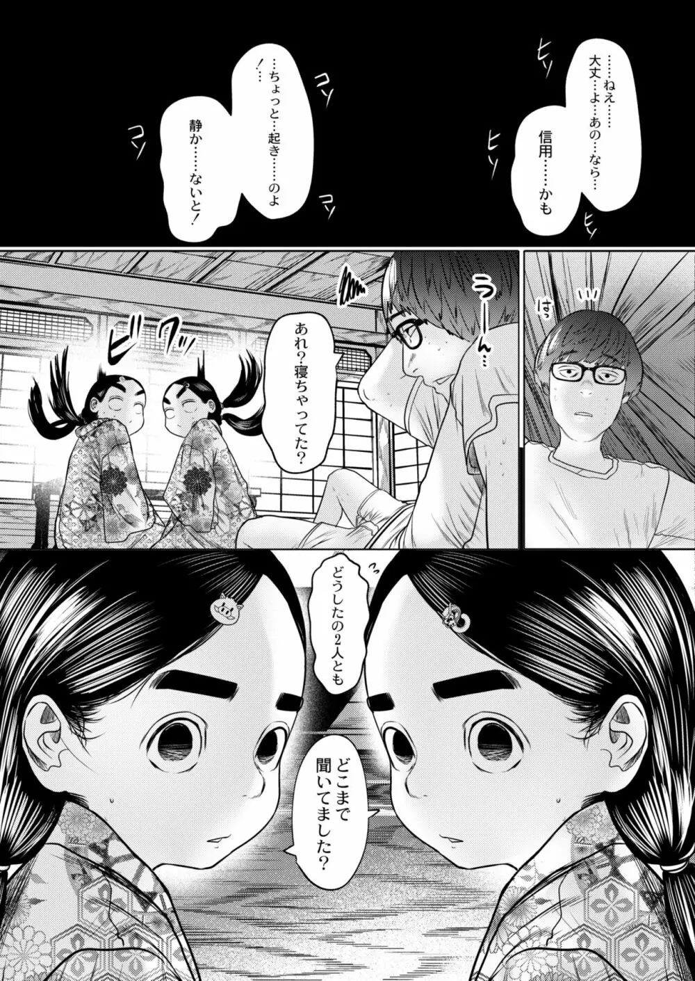 COMIC 快艶 VOL.03 357ページ