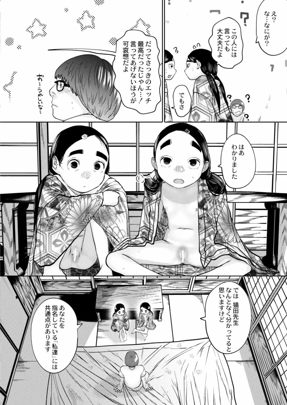 COMIC 快艶 VOL.03 358ページ