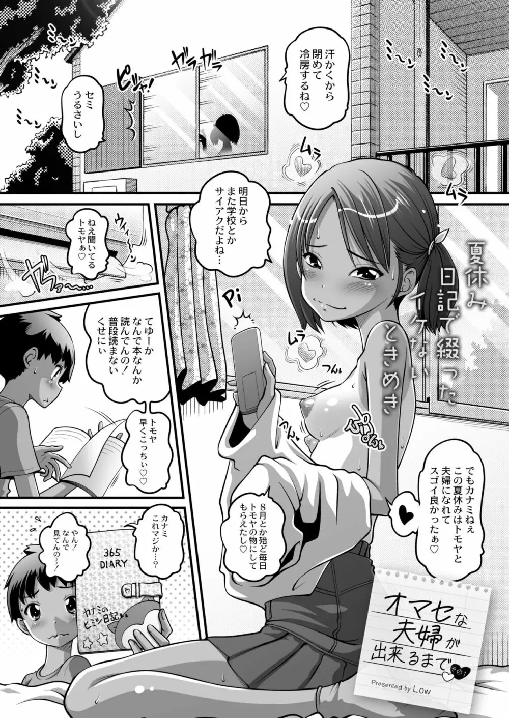 COMIC 快艶 VOL.03 361ページ