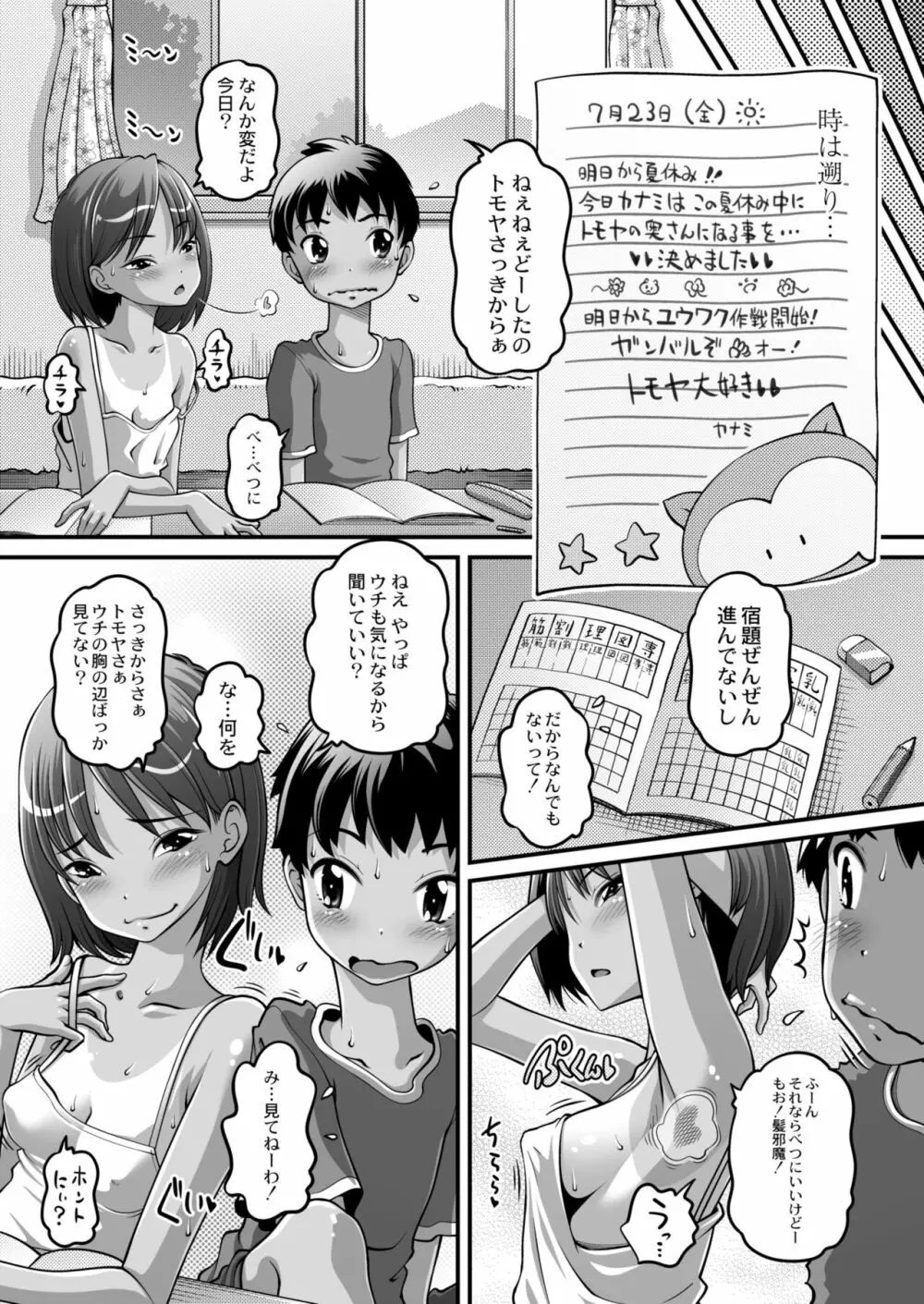 COMIC 快艶 VOL.03 362ページ