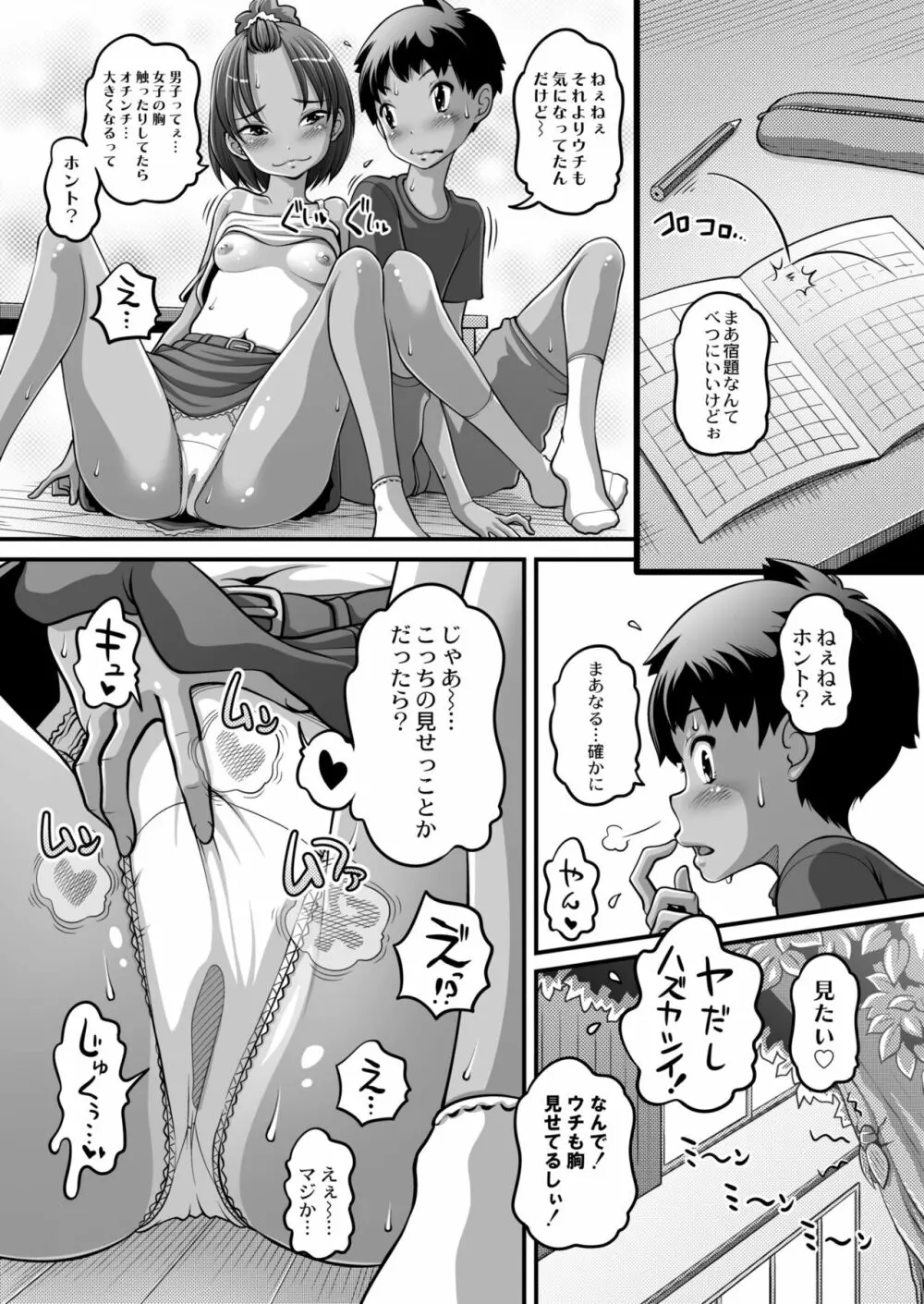 COMIC 快艶 VOL.03 366ページ