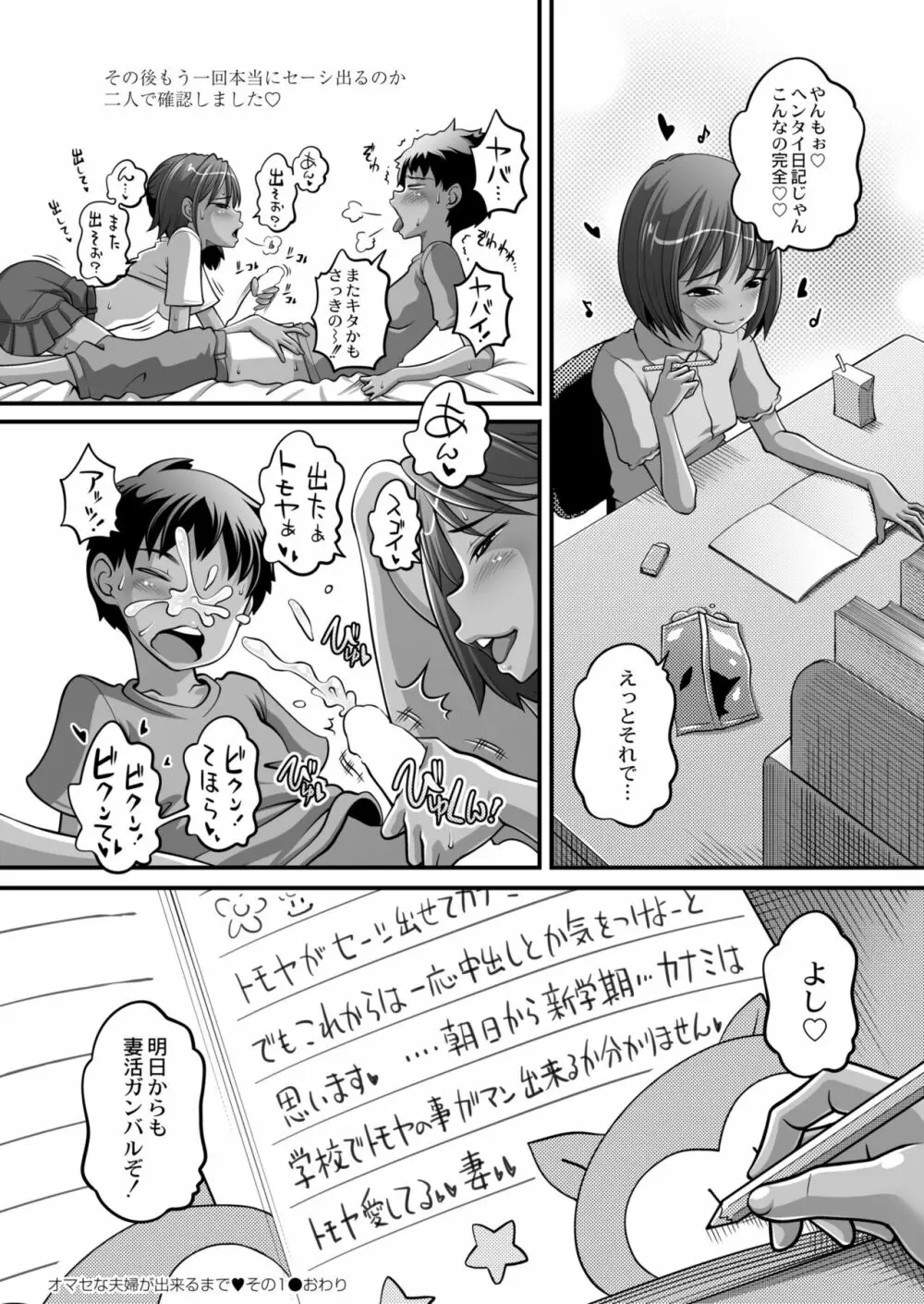 COMIC 快艶 VOL.03 384ページ